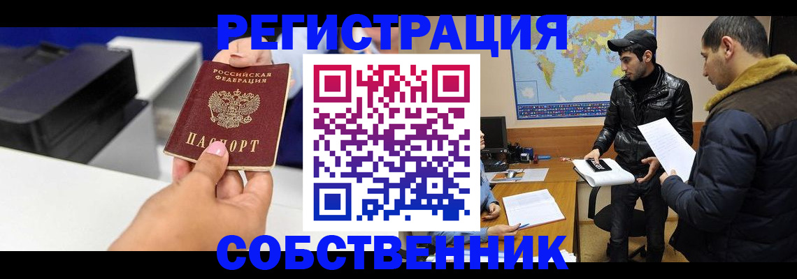 временная регистрация законно в Богородске