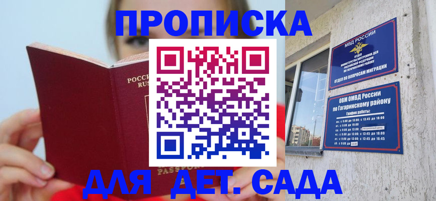 регистрация для дет. сада в Богородске
